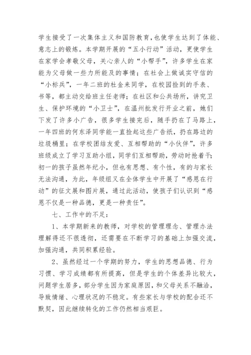 七年级上学期年级组工作总结.docx