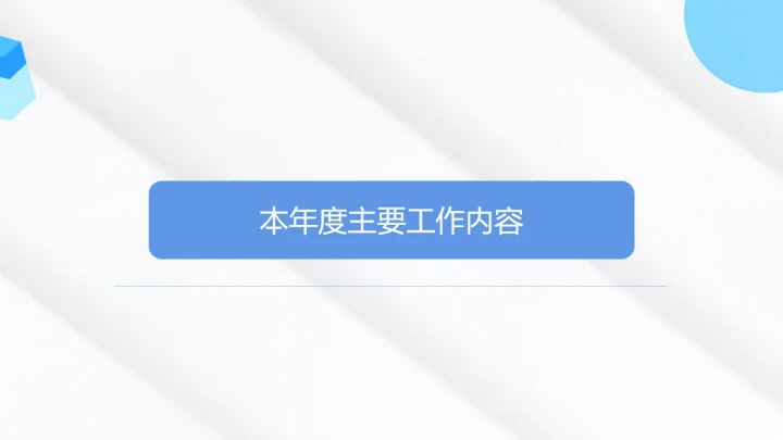 白色简约风医院管理年度工作计划PPT模板