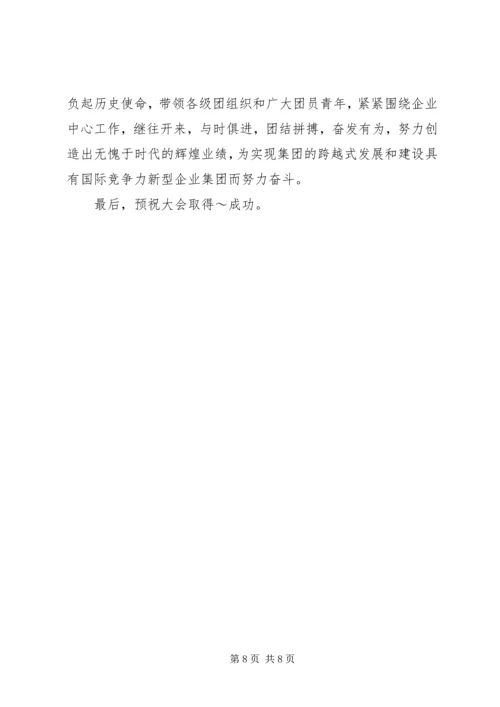 在共青团XX镇第一次代表大会上的工作报告 (2).docx