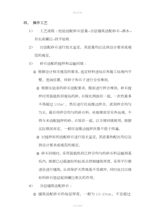 级配砂石换填专项施工方案.docx