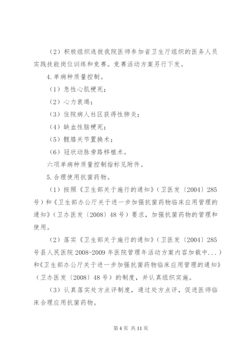县人民医院某年某年医院管理年活动方案.docx