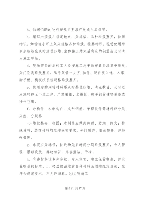 创建省级文明工地计划.docx