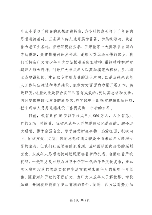 切实加强和改进未成年人思想道德建设 (2).docx