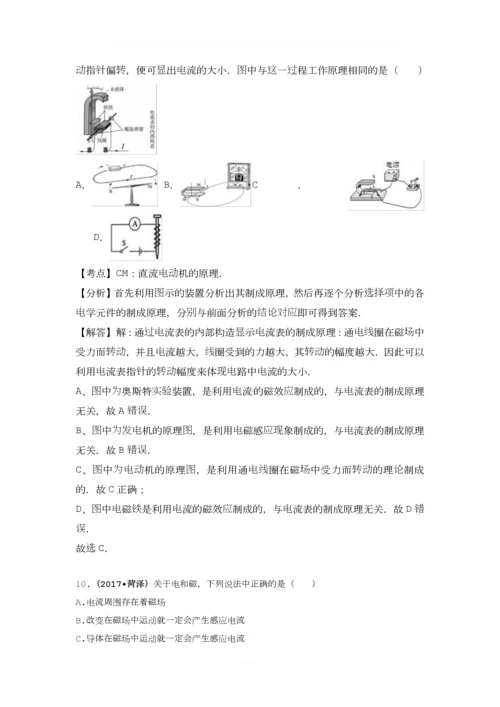2017中考物理试题分类汇编--电与磁.docx