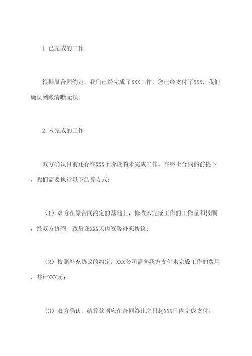 双方协商一致终止合同书