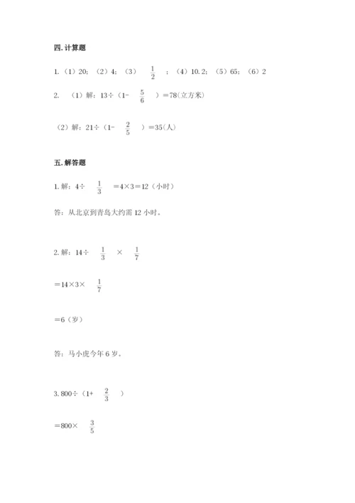 冀教版五年级下册数学第六单元 分数除法 测试卷【真题汇编】.docx