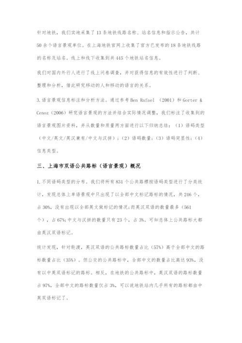 基于全球化社会语言学视角下的语言符号移动性探究.docx