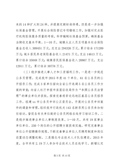 人力资源社会保障局年度工作总结.docx