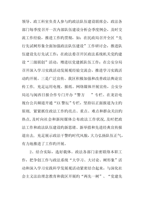 政法系统创先争优调研报告.docx