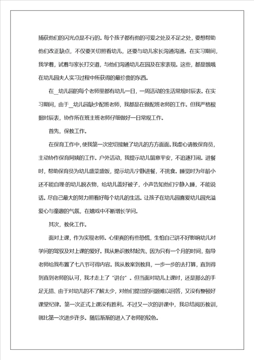 幼儿园教育专业实习工作总结7篇幼师实习工作总结