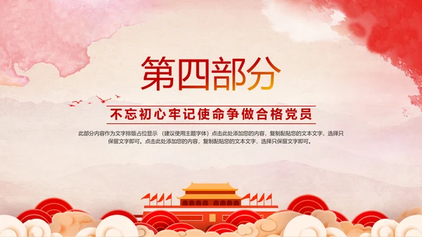 百年大党100周年PPT党课