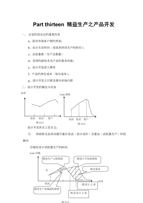 教学标准手册模板.docx