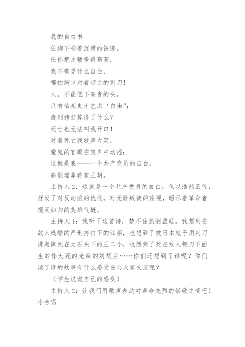 红色文化主题班会教案.docx