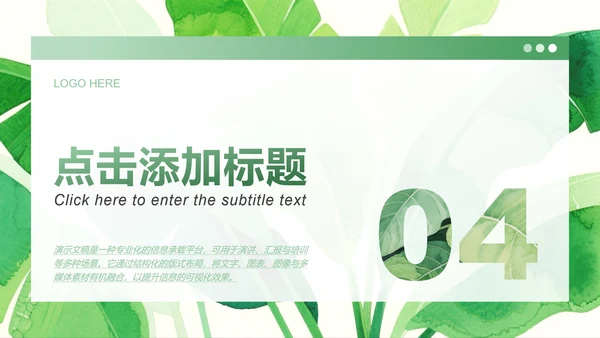 绿色小清新风大学生开学自我介绍PPT模板