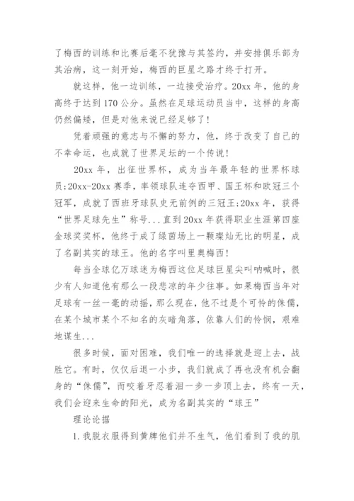 关于运动精神的议论文写作素材.docx