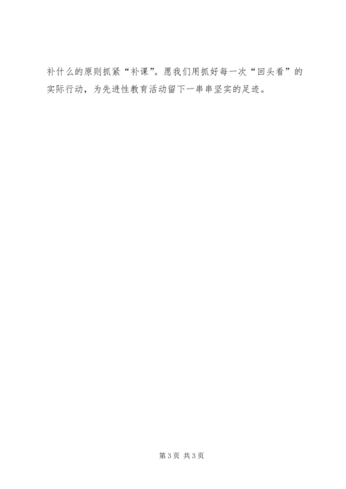 先进性自我分析材料 (3).docx