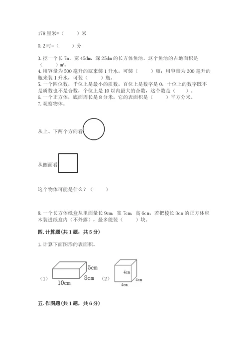 人教版五年级下册数学期中测试卷及完整答案【名校卷】.docx