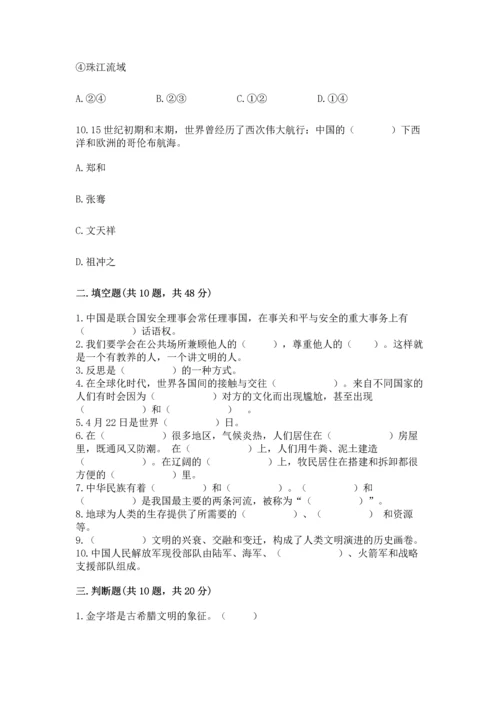 最新六年级下册道德与法治期末测试卷附完整答案（夺冠）.docx