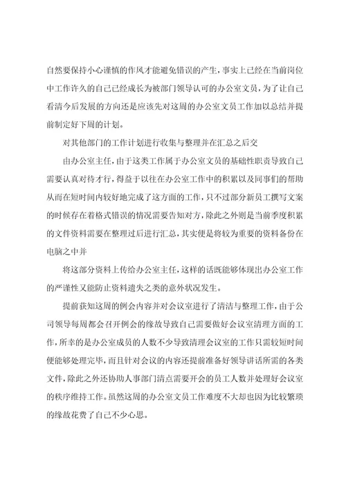 办公室文员周工作总结及下周计划20222023