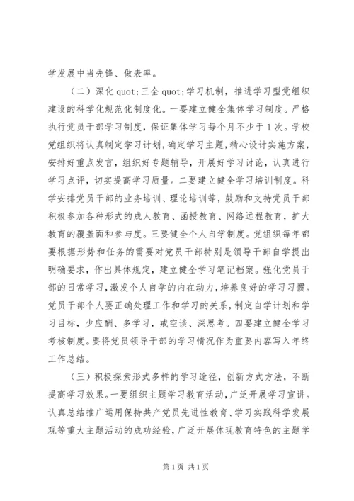 党员个人学习计划【五篇】.docx