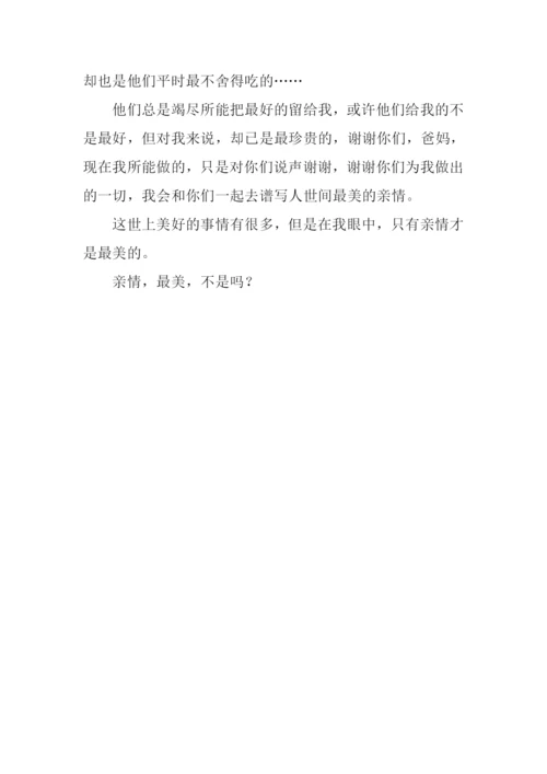 亲情最美作文700字.docx