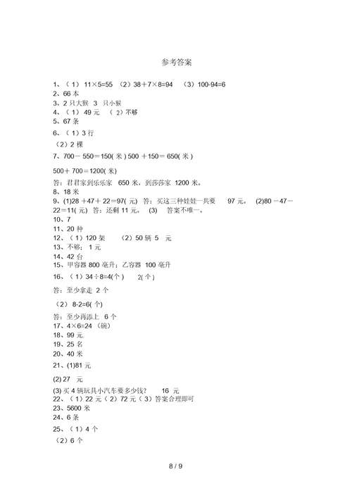 苏教版二年级数学上册应用题专项练习带答案(A4打印版)