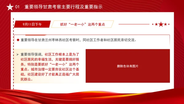 重要领导甘肃考察勇于创新苦干实干富民兴陇奋力谱写中国式现代化甘肃篇章PPT课件