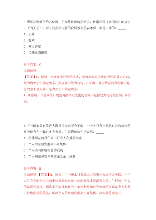 江苏南京市不动产登记中心编外人员劳务派遣公开招聘10人模拟含答案解析模拟考试练习卷8