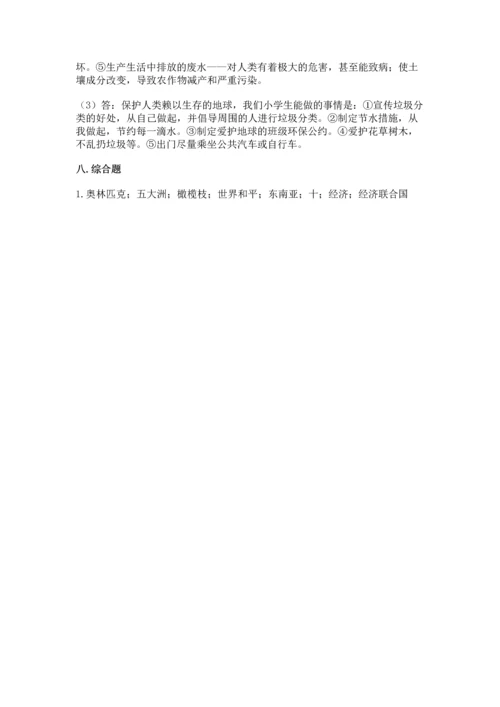 六年级下册道德与法治期末测试卷含完整答案（精品）.docx