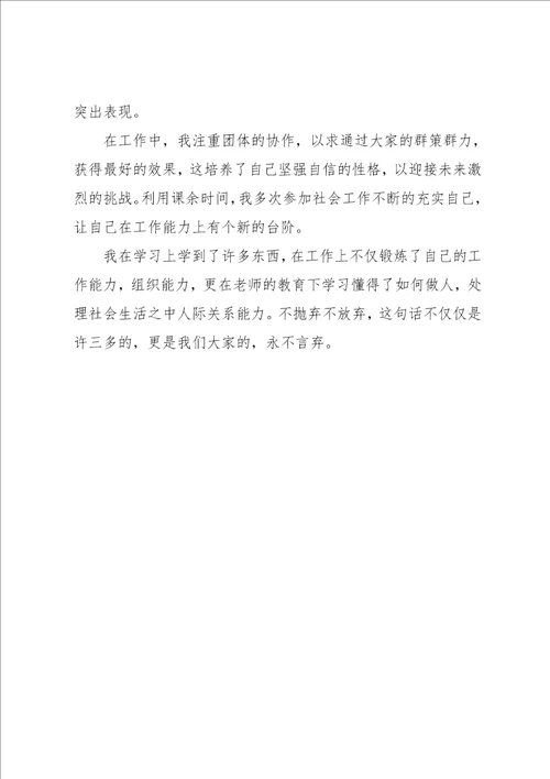 大学毕业生自我鉴定总结
