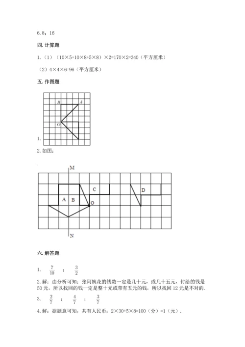 人教版小学五年级下册数学期末测试卷精品带答案.docx
