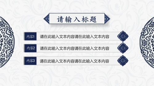 简约中国民族风中式纹理通用PPT模板