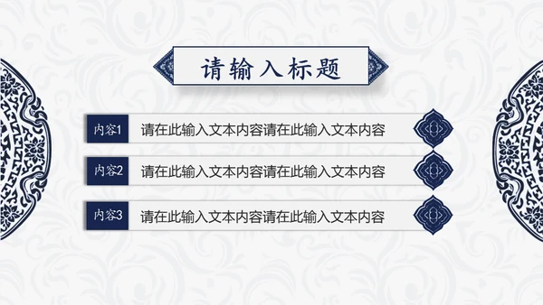 简约中国民族风中式纹理通用PPT模板