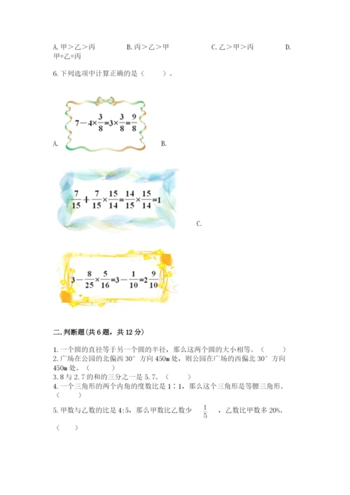 2022六年级上册数学期末考试试卷附答案（达标题）.docx