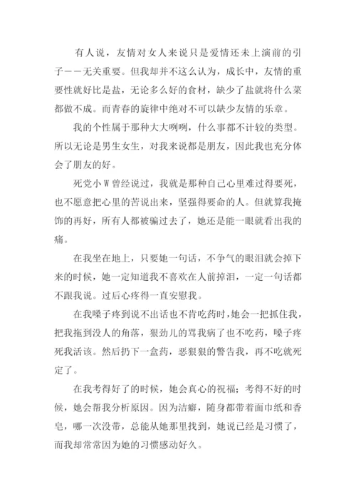 关于友情的作文1000字.docx