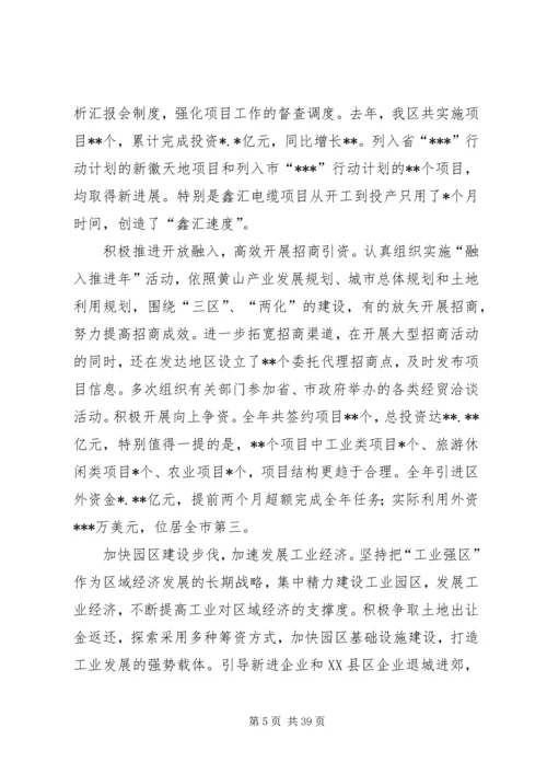 在区委三届十一次全委会上的工作报告.docx