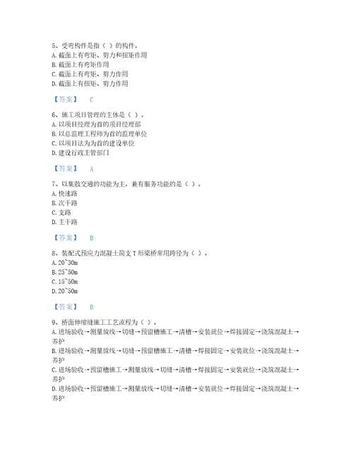 2022年施工员市政施工基础知识考试题库深度自测300题完整参考答案江西省专用