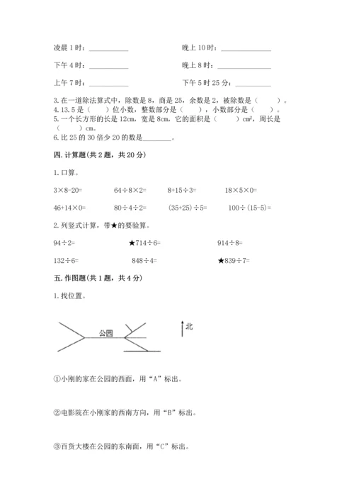 小学数学三年级下册期末测试卷附答案【培优】.docx