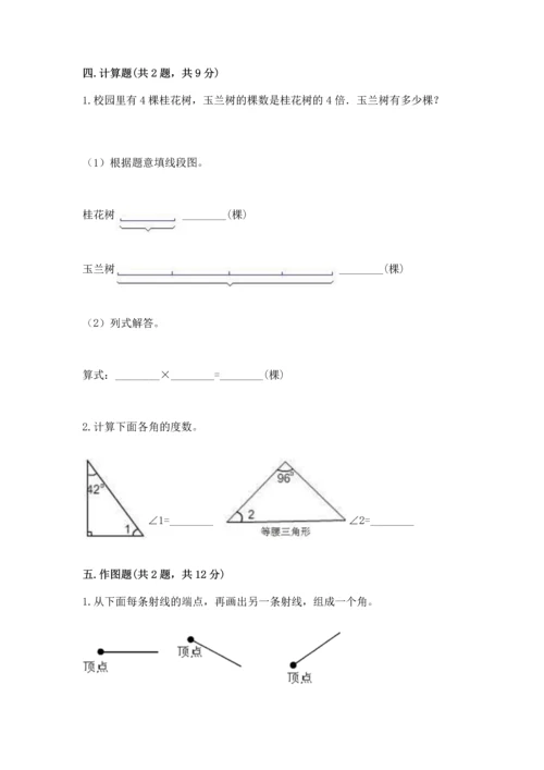 北京版四年级上册数学第四单元 线与角 测试卷及答案（名校卷）.docx
