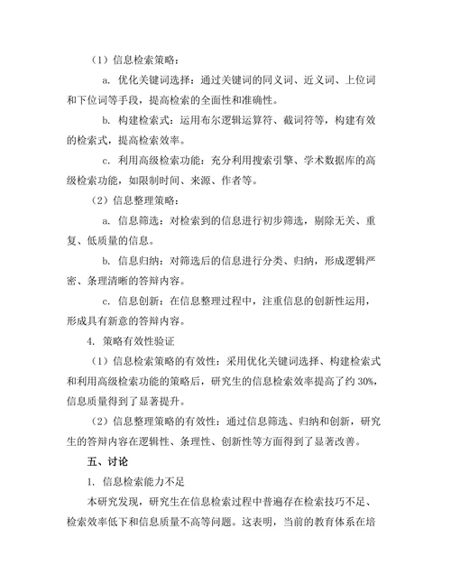 答辩准备中的信息检索与整理策略