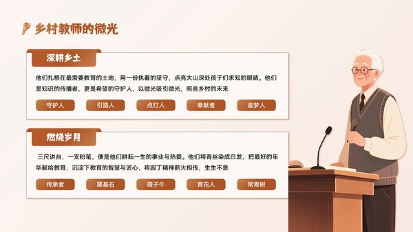 棕色系插画风庆祝教师节PPT模板