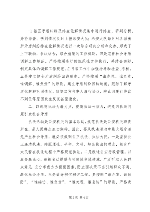 如何做好农村社会矛盾纠纷排查化解.docx