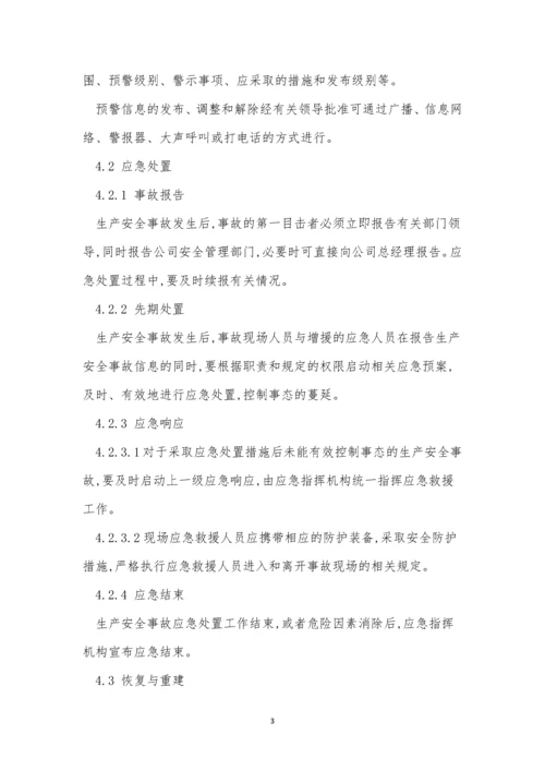 危化品企业制度7篇.docx