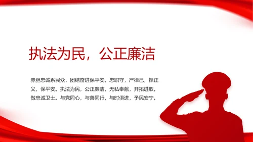 红色公安局警察年度工作计划动态PPT