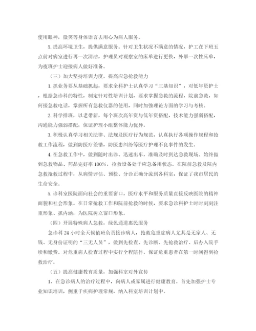 精编之年优质护理工作计划范文.docx