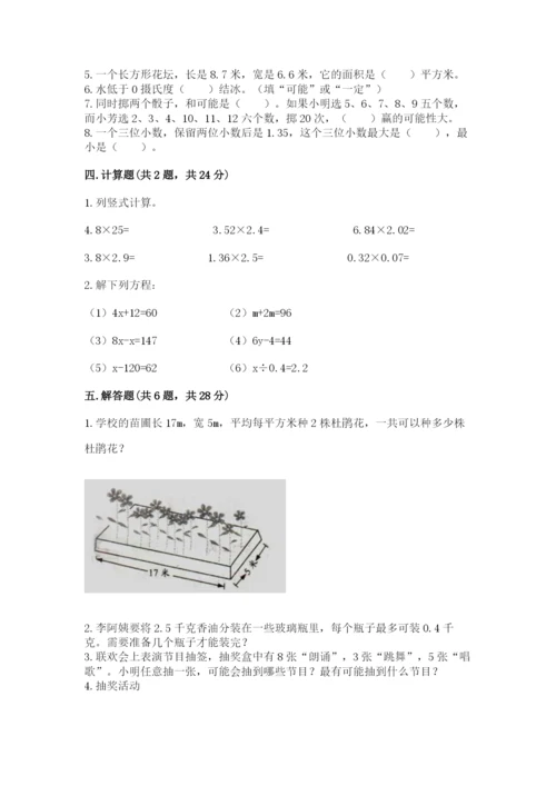 人教版五年级上册数学期末考试试卷【典优】.docx