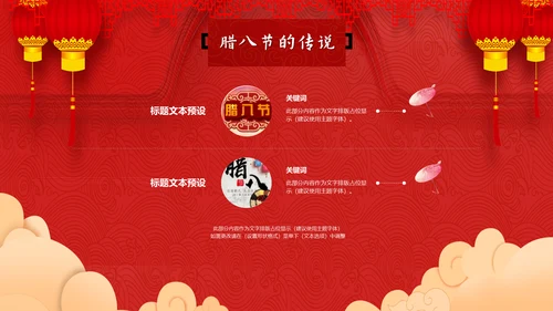 可爱卡通中国传统节日腊八节通用PPT课件