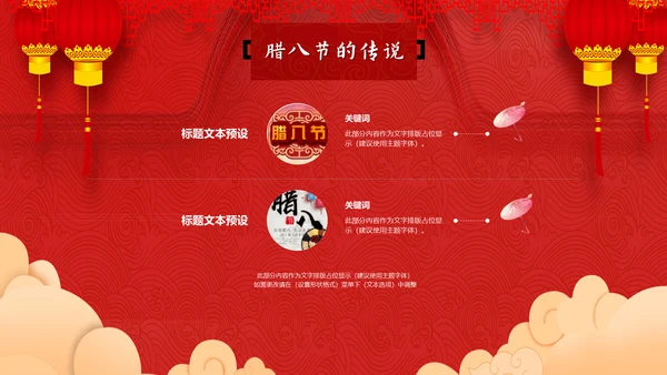 可爱卡通中国传统节日腊八节通用PPT课件