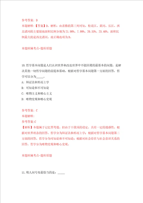 江苏常州市钟楼区区属学校招聘教师55人模拟试卷含答案解析第1次