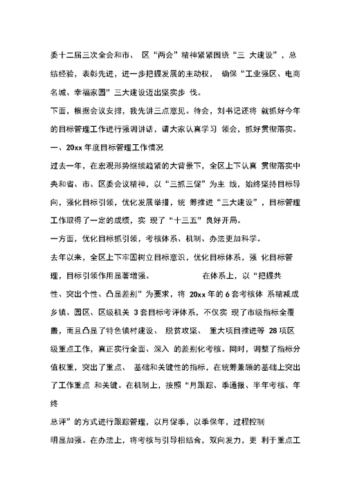 全区目标管理总结表彰暨目标责任签状大会讲话提纲